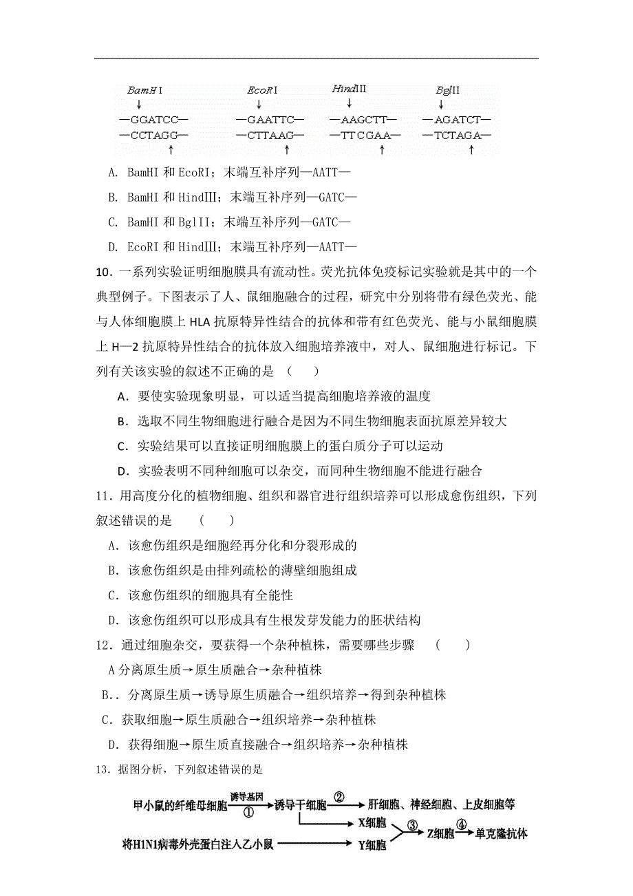 江西省临川实验学校2017-2018学年高二下学期期中考试生物试题 word版缺答案_第3页