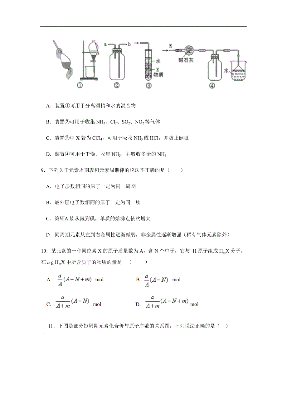 四川省雅安中学2017-2018学年高一下学期第一次月考化学试题 word版含答案_第3页