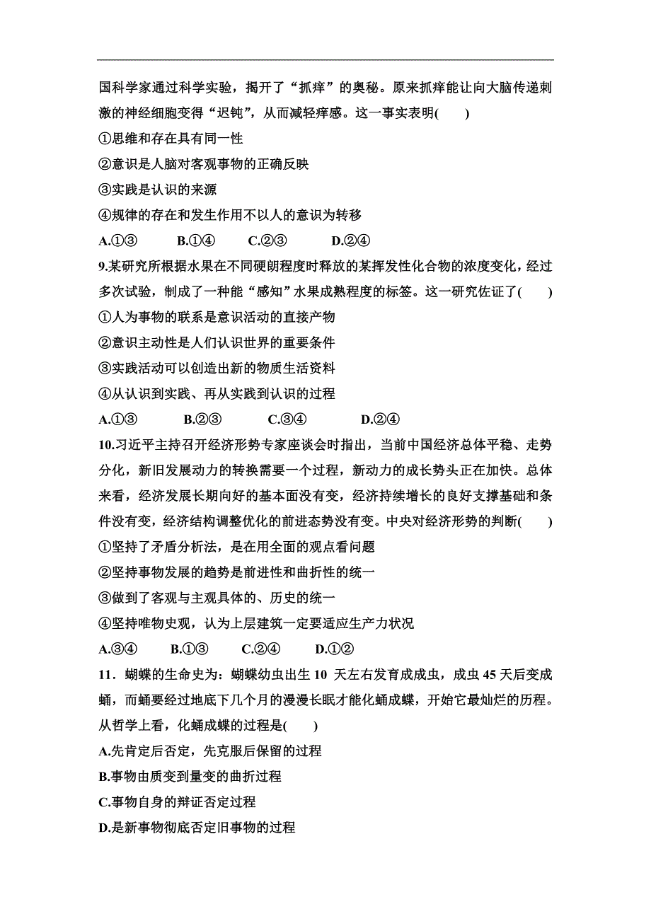 山西省2017-2018学年高二4月月考政 治试题 word版含答案_第3页