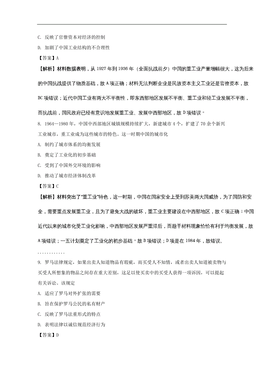 广东省深圳市2018届高三第一次（3月）调研考试历史试题 word版含解析_第4页