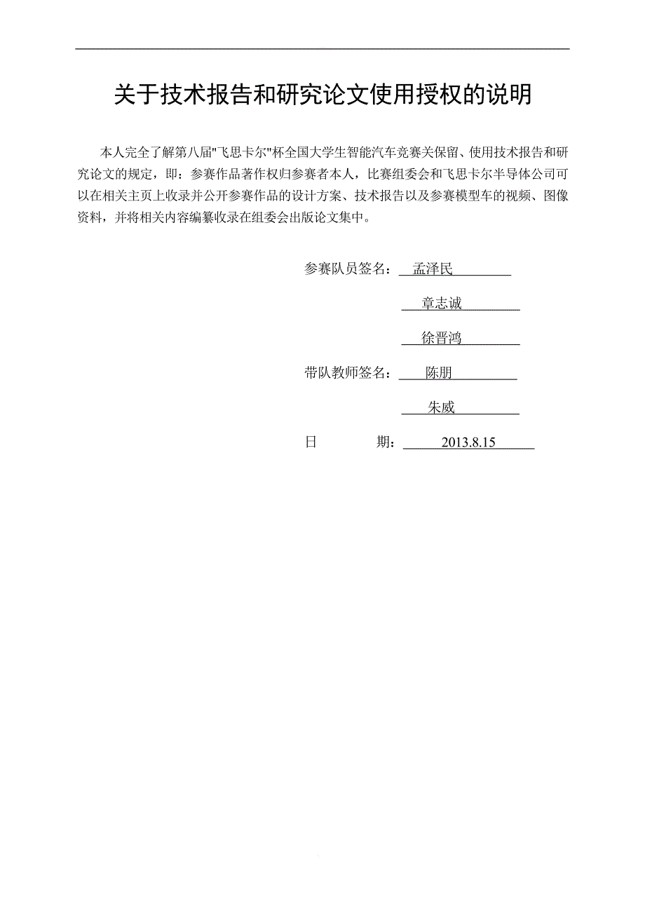 飞思卡尔智能车竞赛摄像头组——技术报告_第2页