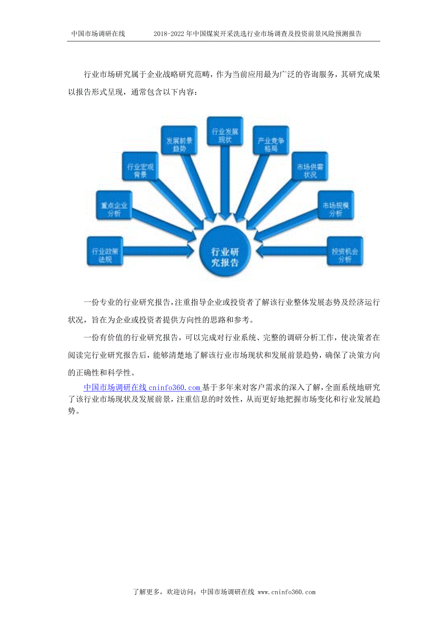 2018年中国煤炭开采洗选行业市场调查风险预测报告目录_第2页