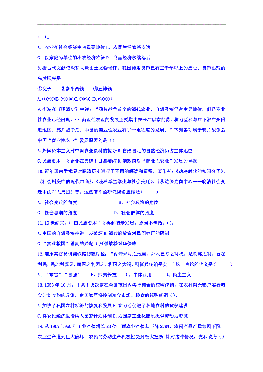 河北省高碑店市2017-2018学年高一年级历史周末测（2018.04.01） word版含答案_第2页