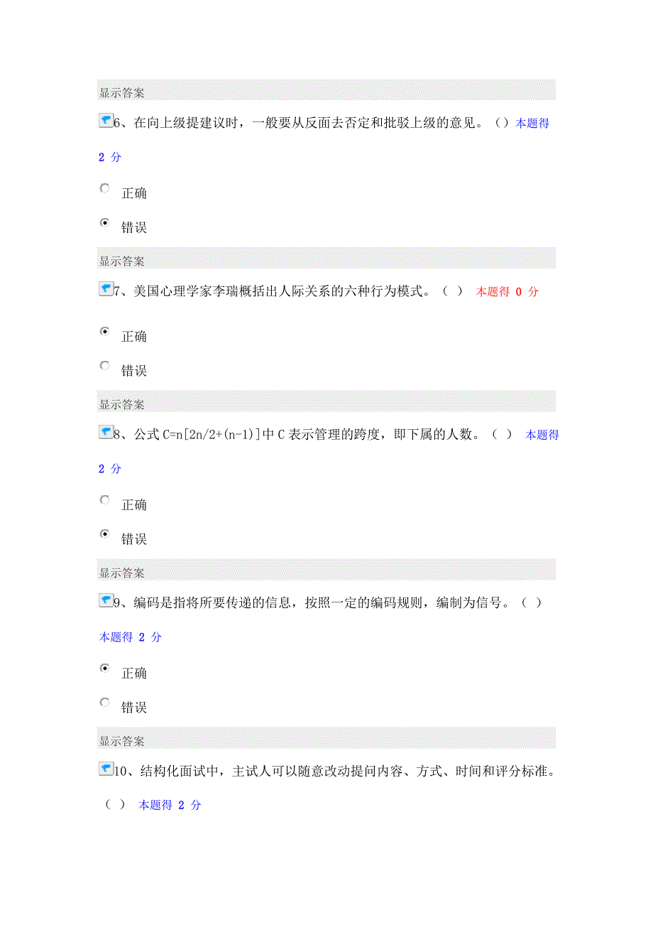 南平市《经济法律通论+沟通与协调能力》在线考试84分试卷_第2页