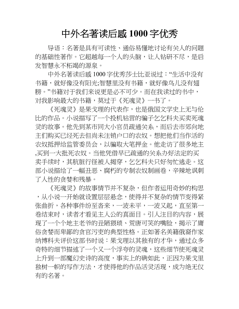 中外名著读后感1000字优秀.doc_第1页