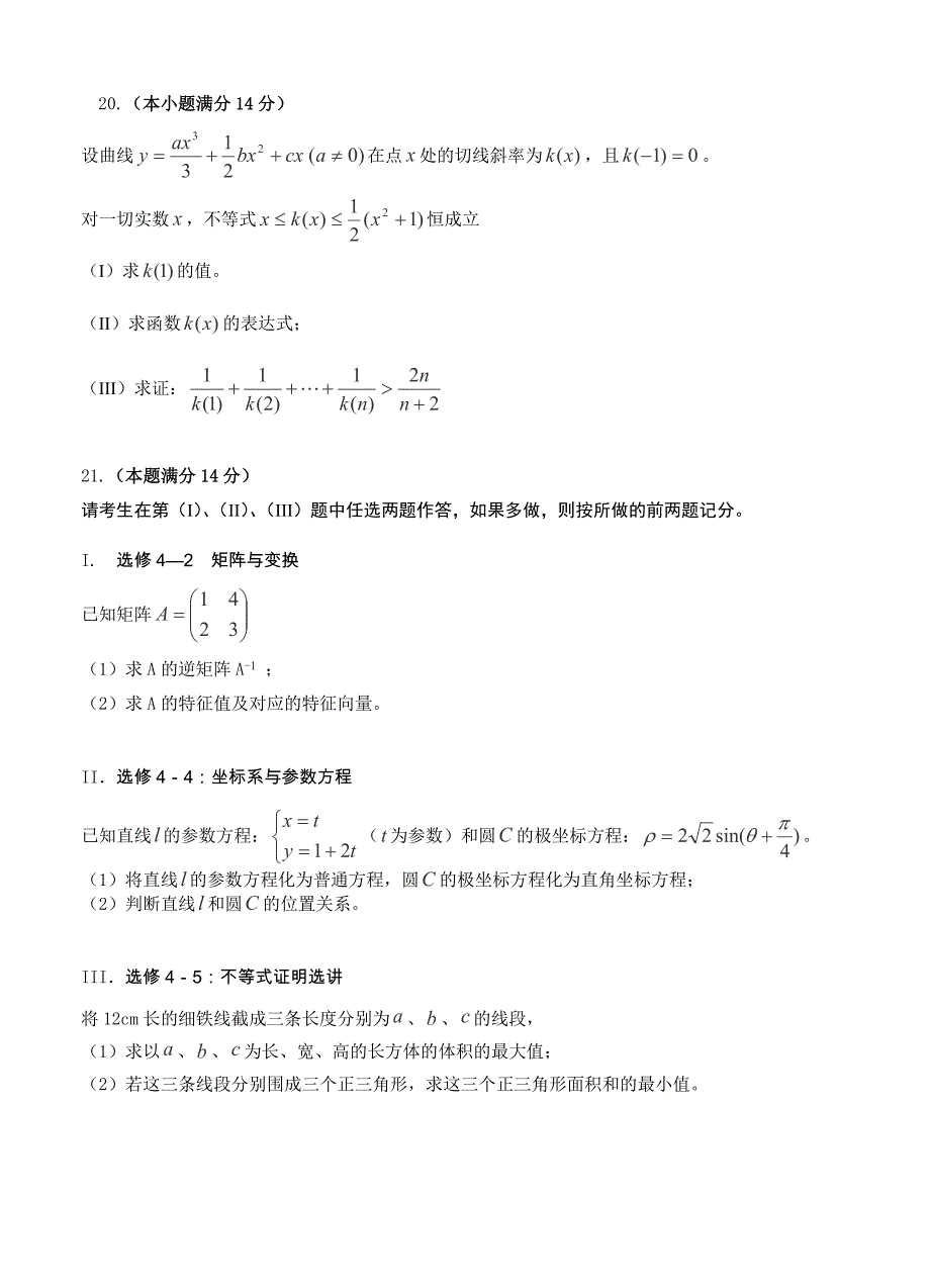 (高中数学试卷）-761-福建省四地六校高三上学期第三次月考数学（理）试卷_第4页