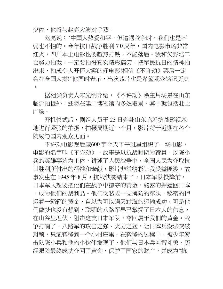 不许动电影观后感600字.doc_第3页