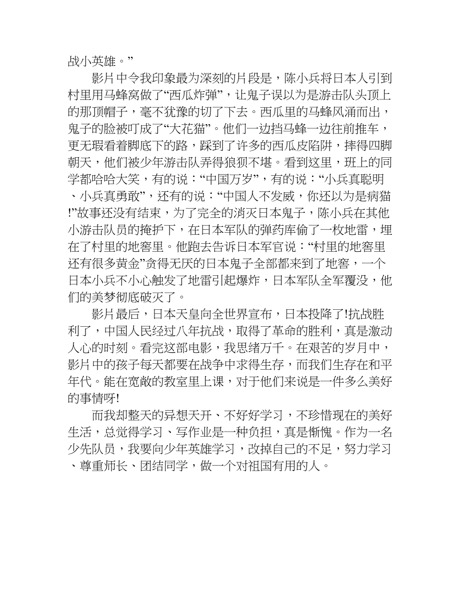 不许动电影观后感600字.doc_第4页