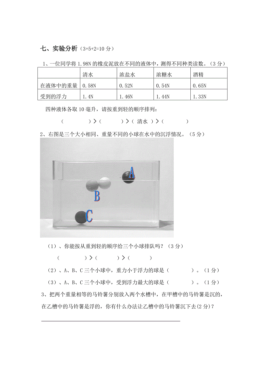 五下第一单元测试卷_第4页