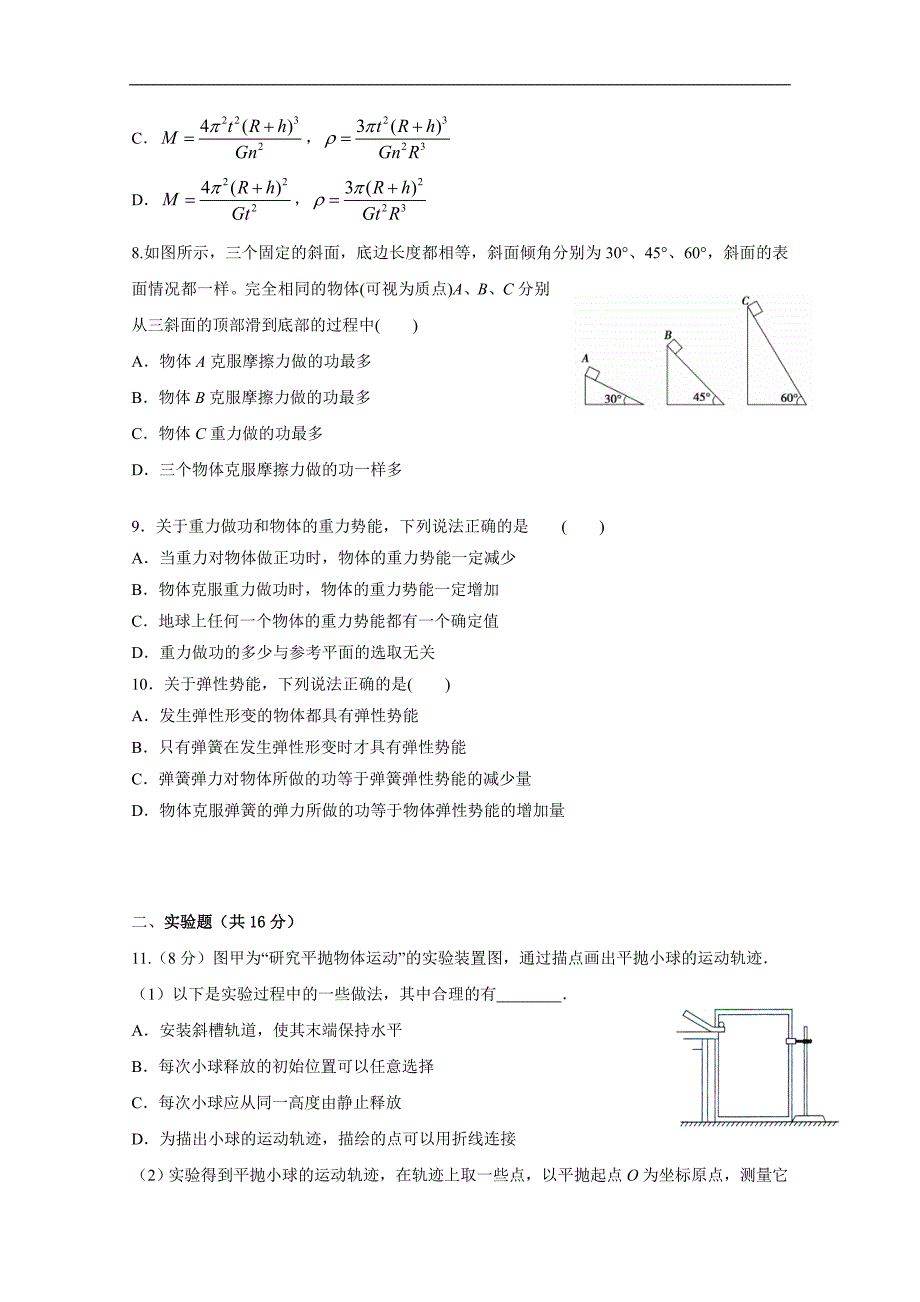 广西壮族自治区田阳高中2017-2018学年高一4月月考（期中）物理试题 word版含答案_第3页