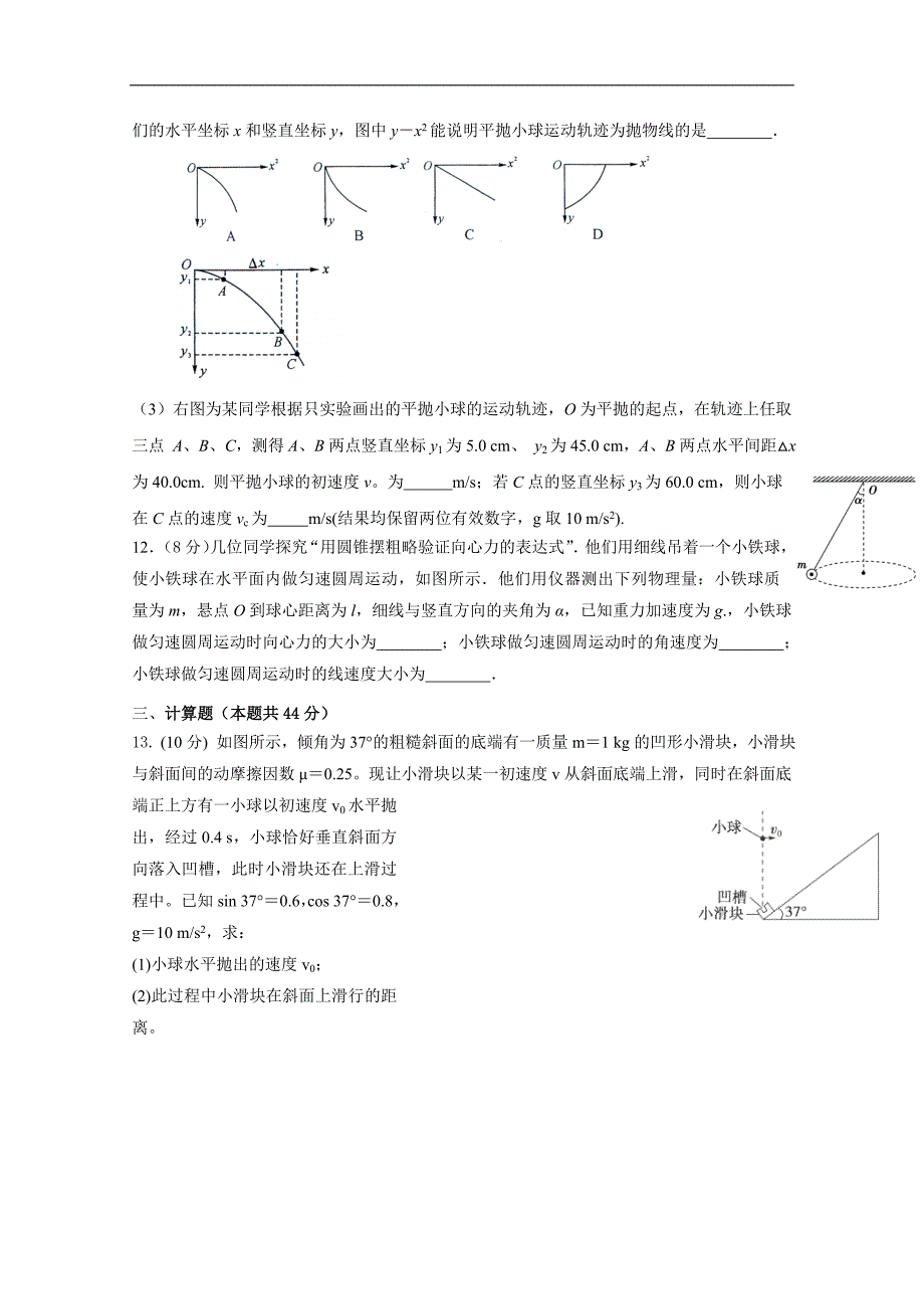 广西壮族自治区田阳高中2017-2018学年高一4月月考（期中）物理试题 word版含答案_第4页