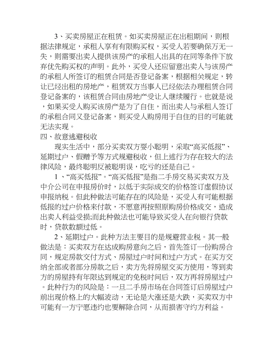 二手房买卖合同的要点.doc_第2页