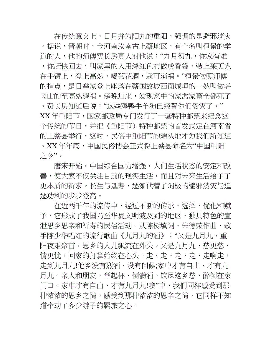 xx年关于重阳节敬老作文_第3页