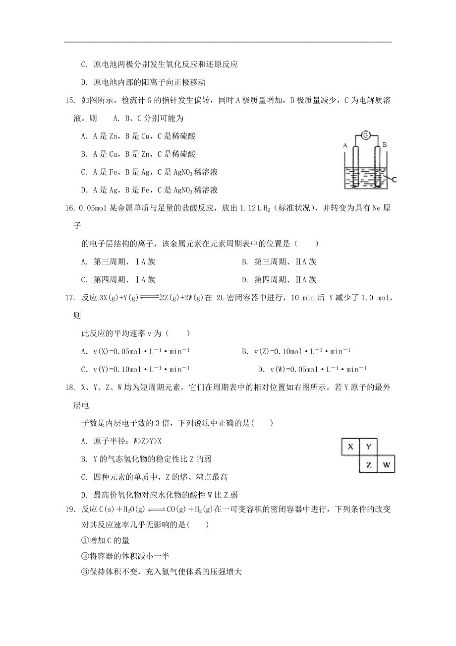 宁夏银川2017-2018学年高一下学期期中考试化学试题 word版缺答案_第3页