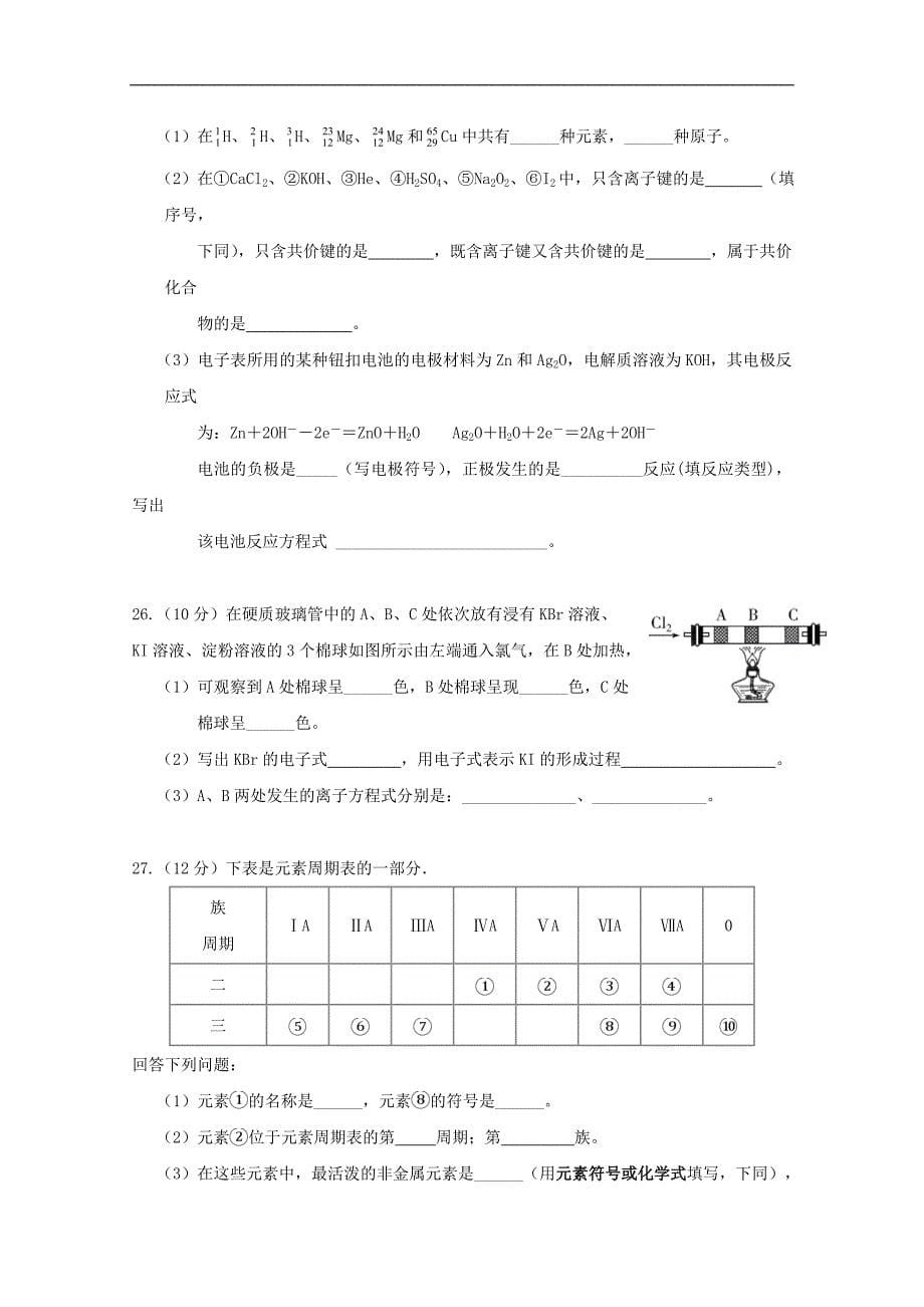 宁夏银川2017-2018学年高一下学期期中考试化学试题 word版缺答案_第5页