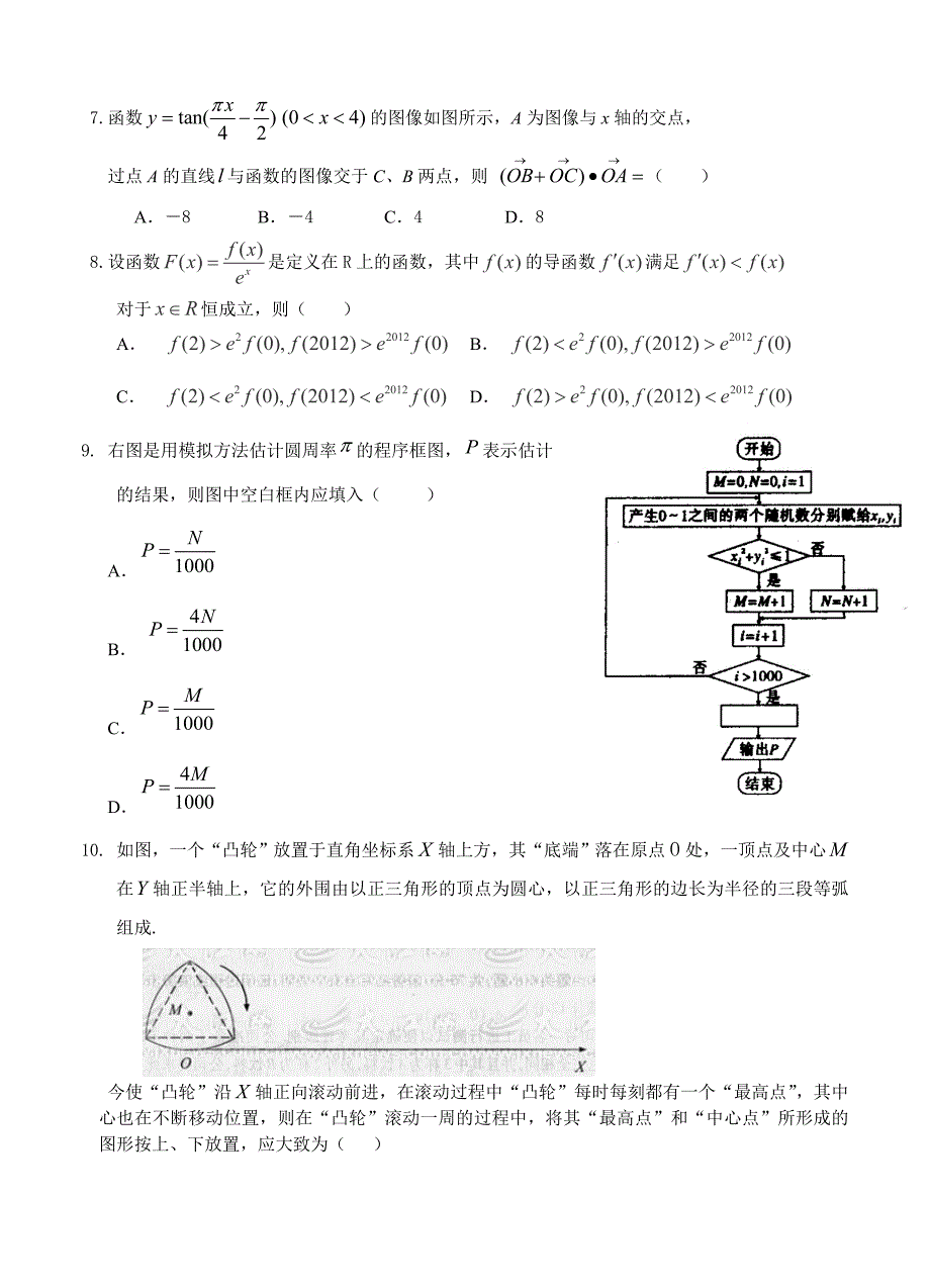 (高中数学试卷）-359-安徽省高三高考热身考试数学（理）试题_第2页