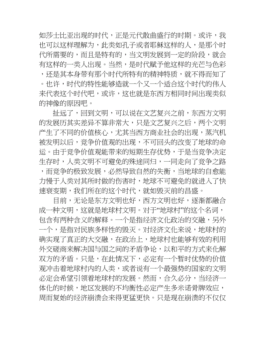 三体读后感300字.doc_第2页