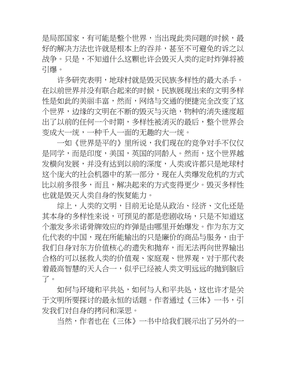 三体读后感300字.doc_第3页