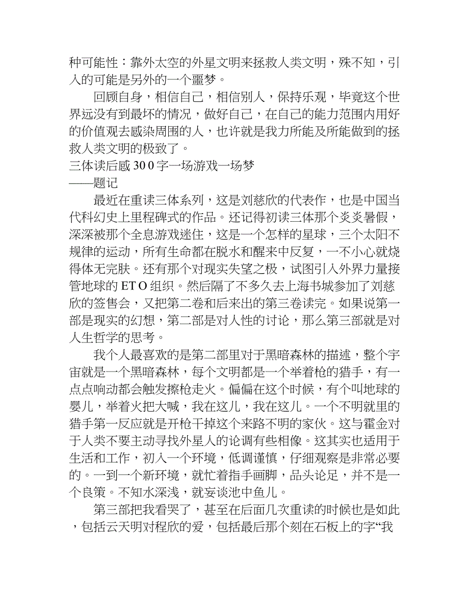 三体读后感300字.doc_第4页