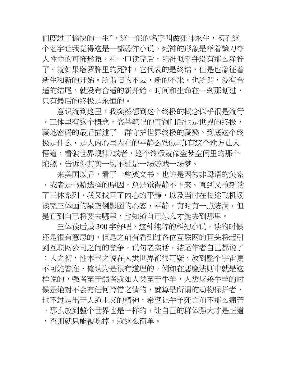 三体读后感300字.doc_第5页