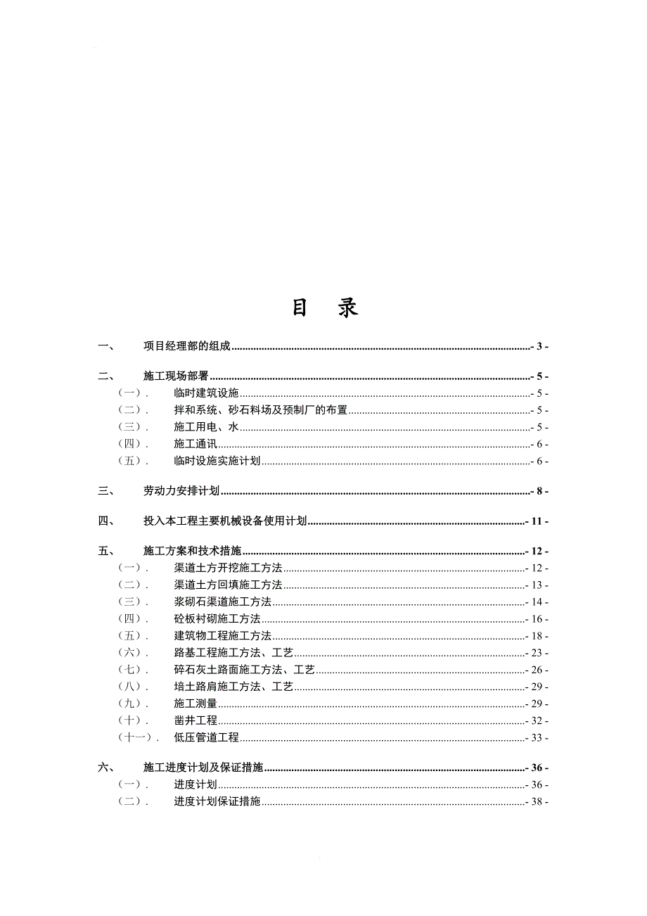 水利水电工程施工组织设计投标书_第2页