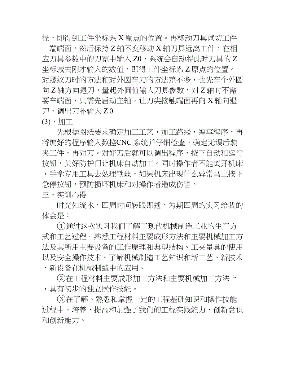 xx数控车床实习总结.doc_第2页