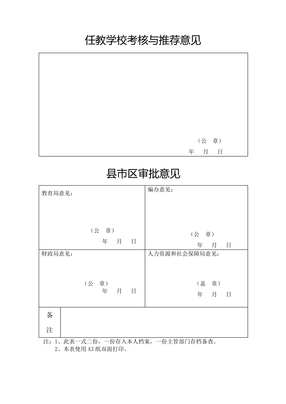 湖南省农村义务教育阶段学校特设岗位教师转正表_第4页