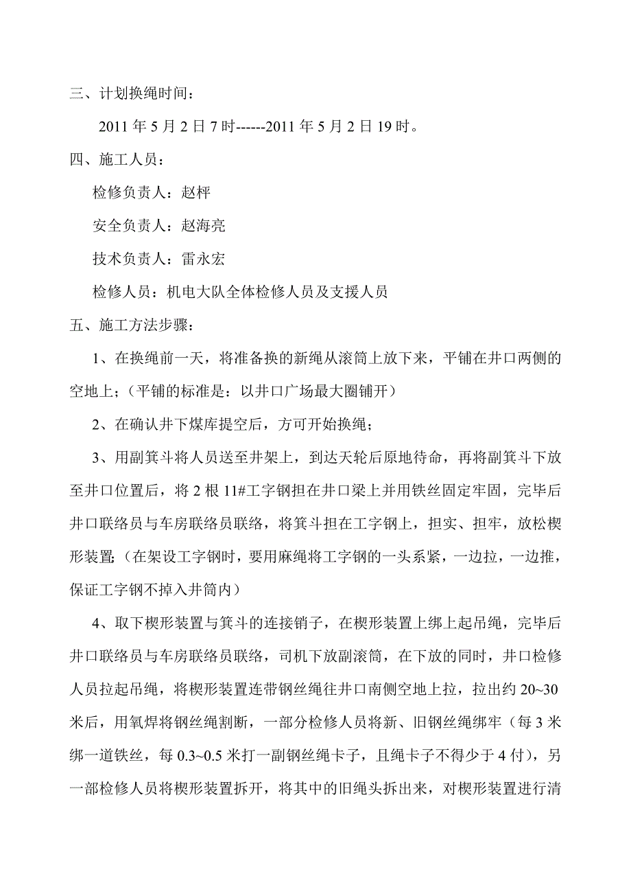 正令煤业主井绞车换绳安全技术措施_第2页