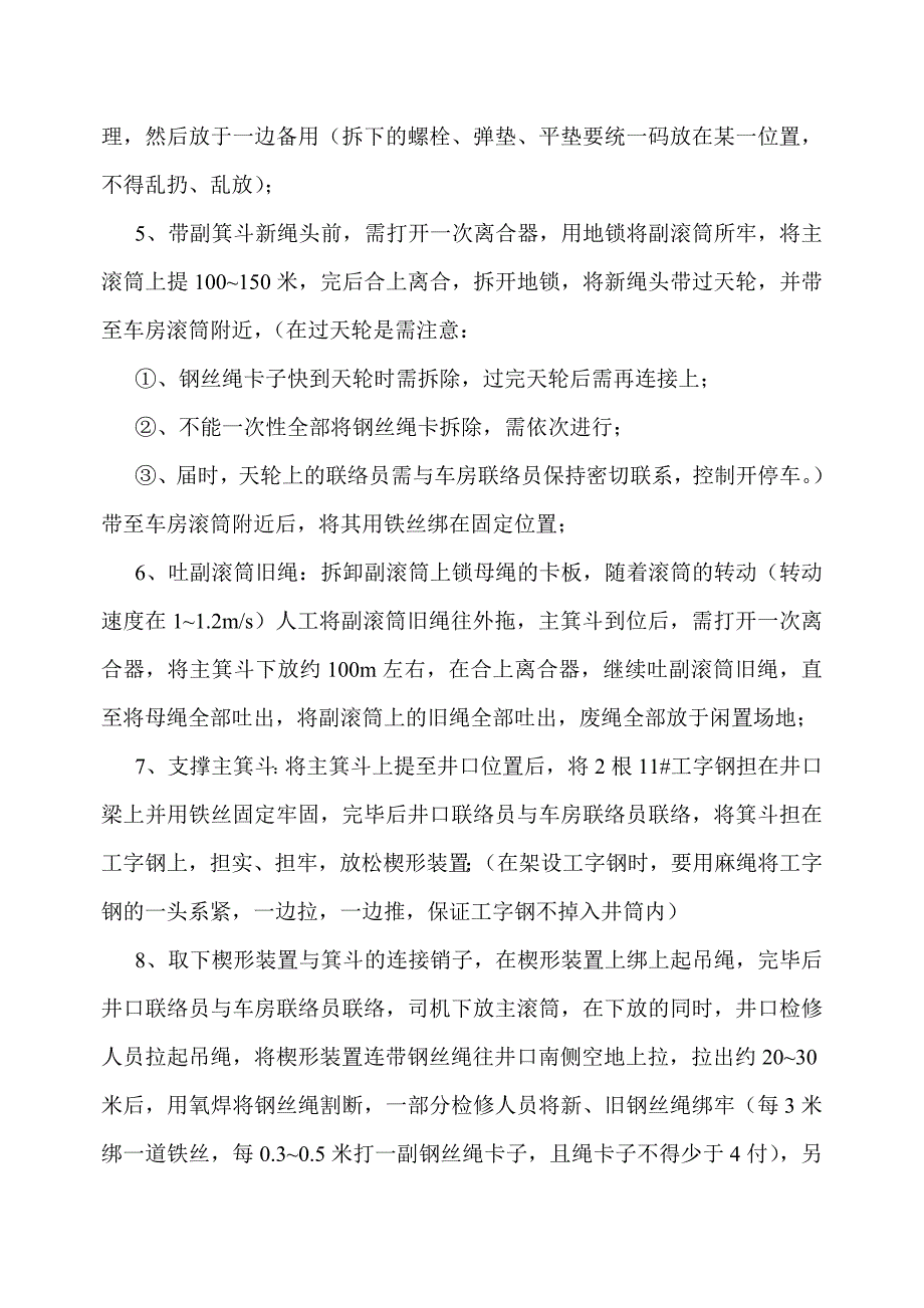 正令煤业主井绞车换绳安全技术措施_第3页