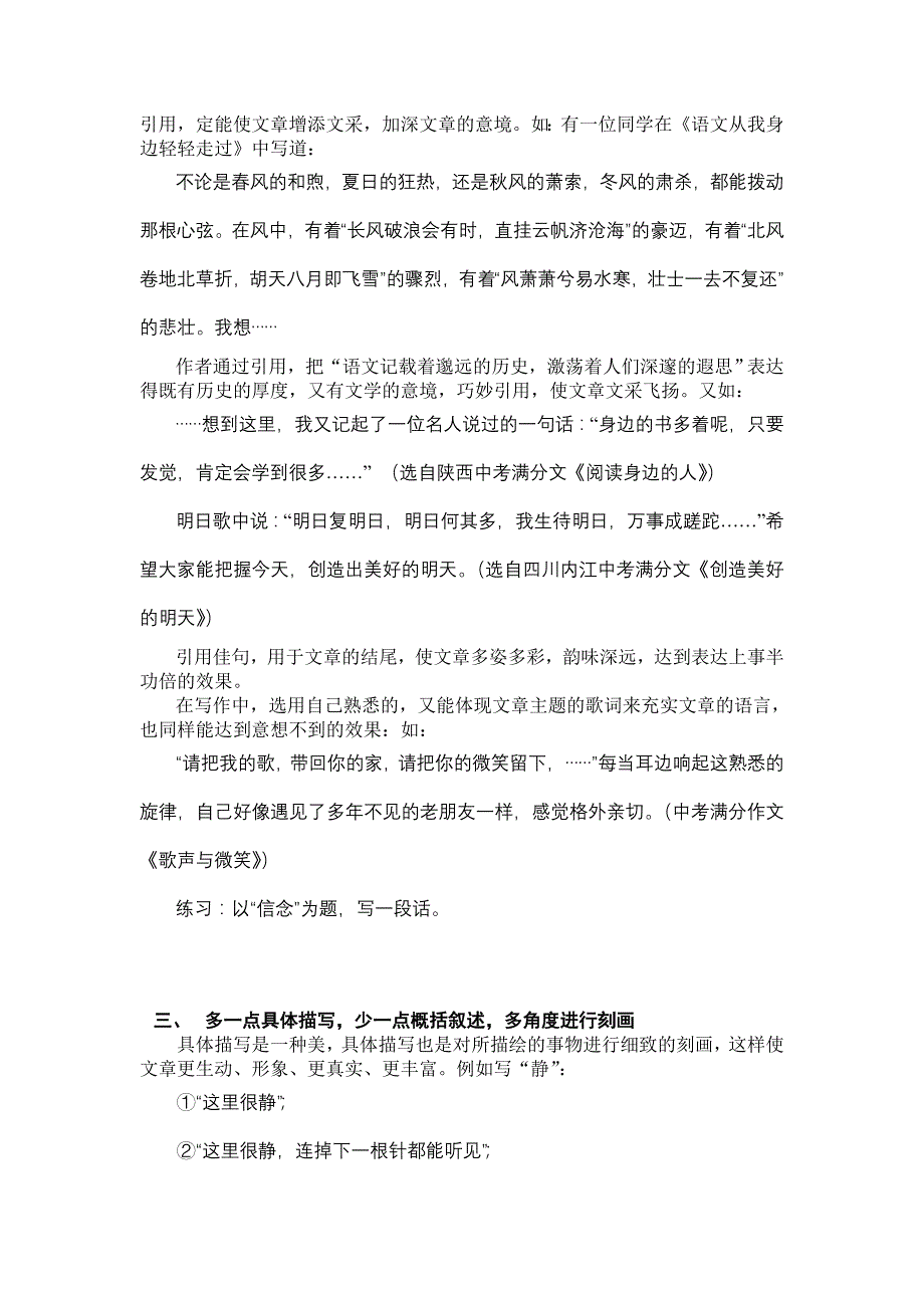 让你的作文语言生动起来_第2页