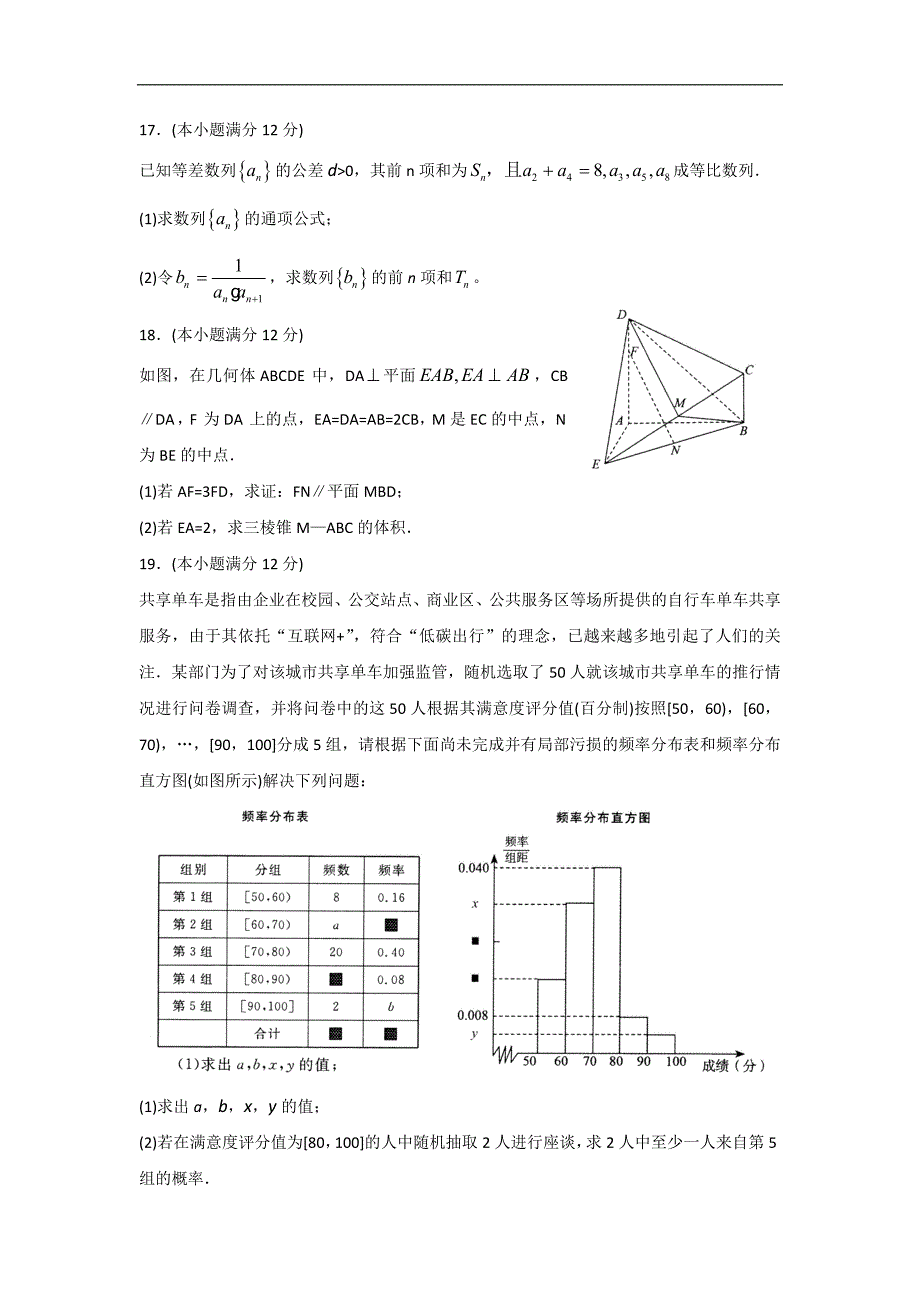 山东省沂水县第一中学2018届高三下学期模拟考试（二）数学（文）试题 word版含答案_第4页