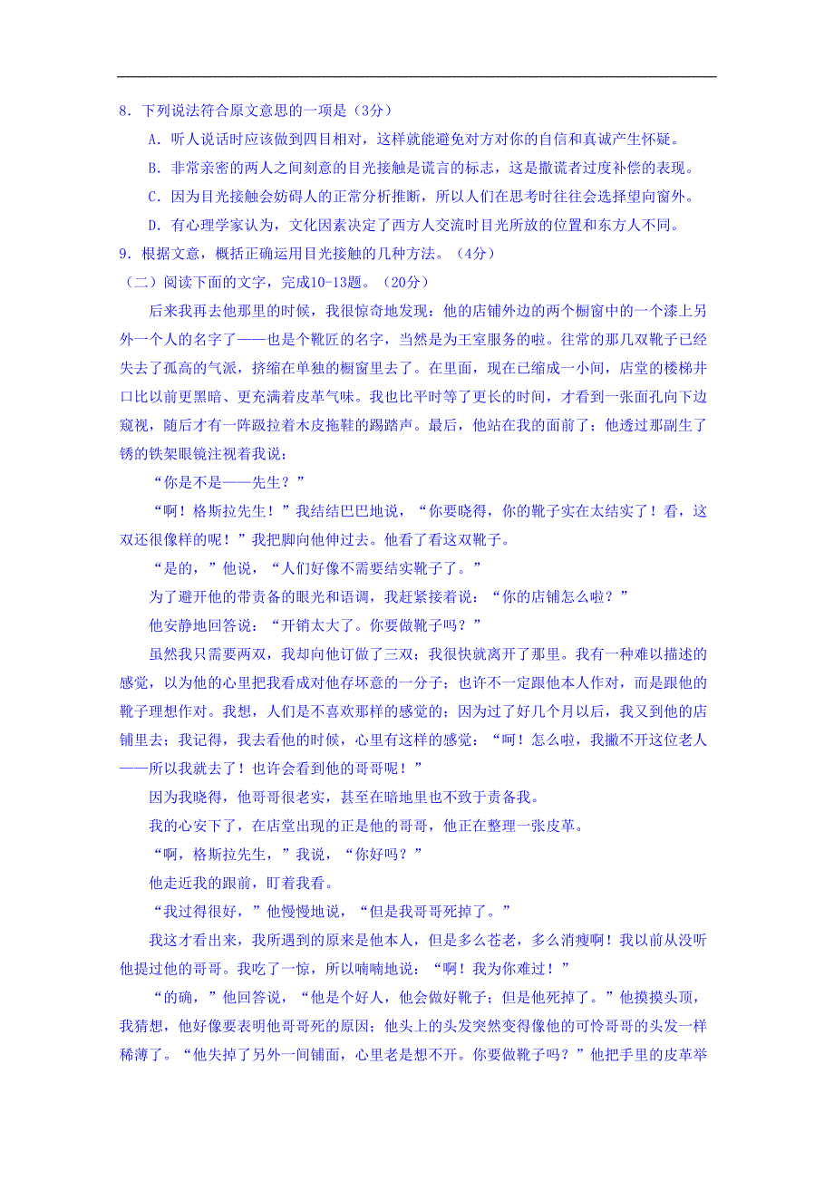 浙江省温州市十五校联合体2017-2018学年高一下学期期中联考语文试题 word版含答案_第4页