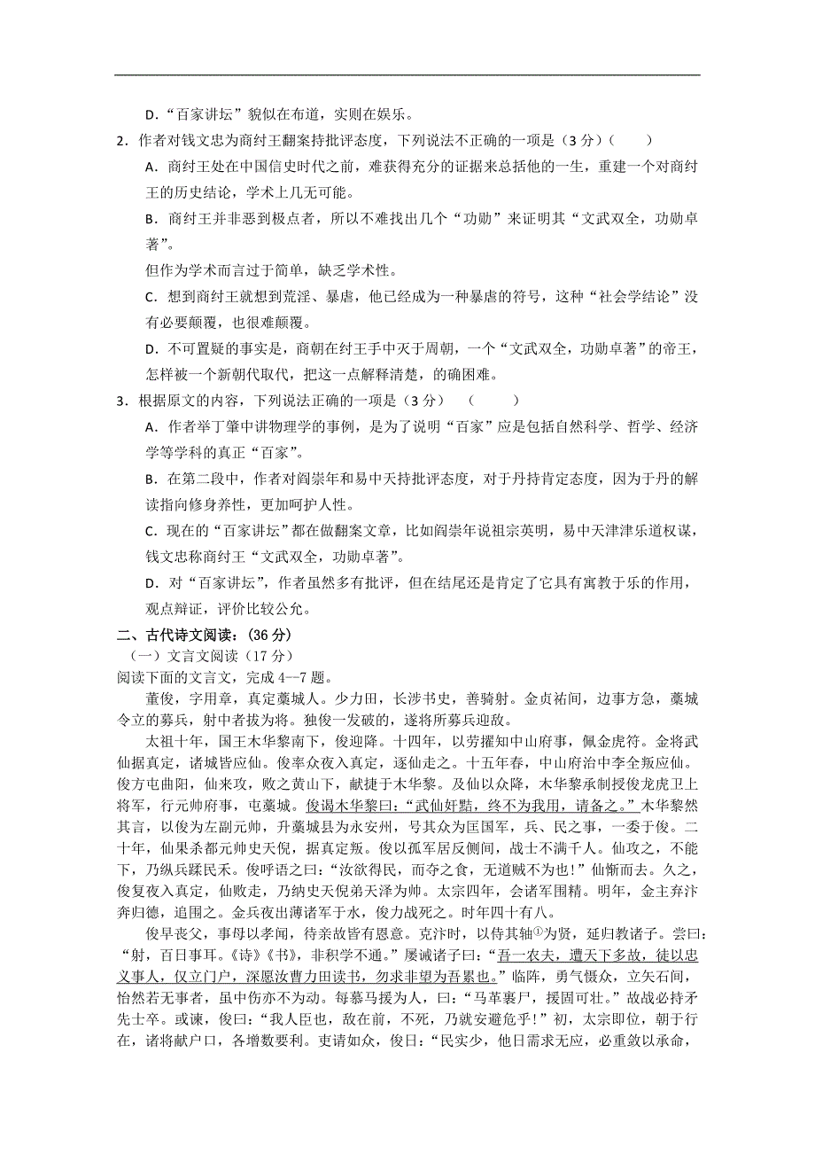 广东省深圳市普通高中2017-2018学年下学期高二语文4月月考试题 （三） word版含答案_第2页