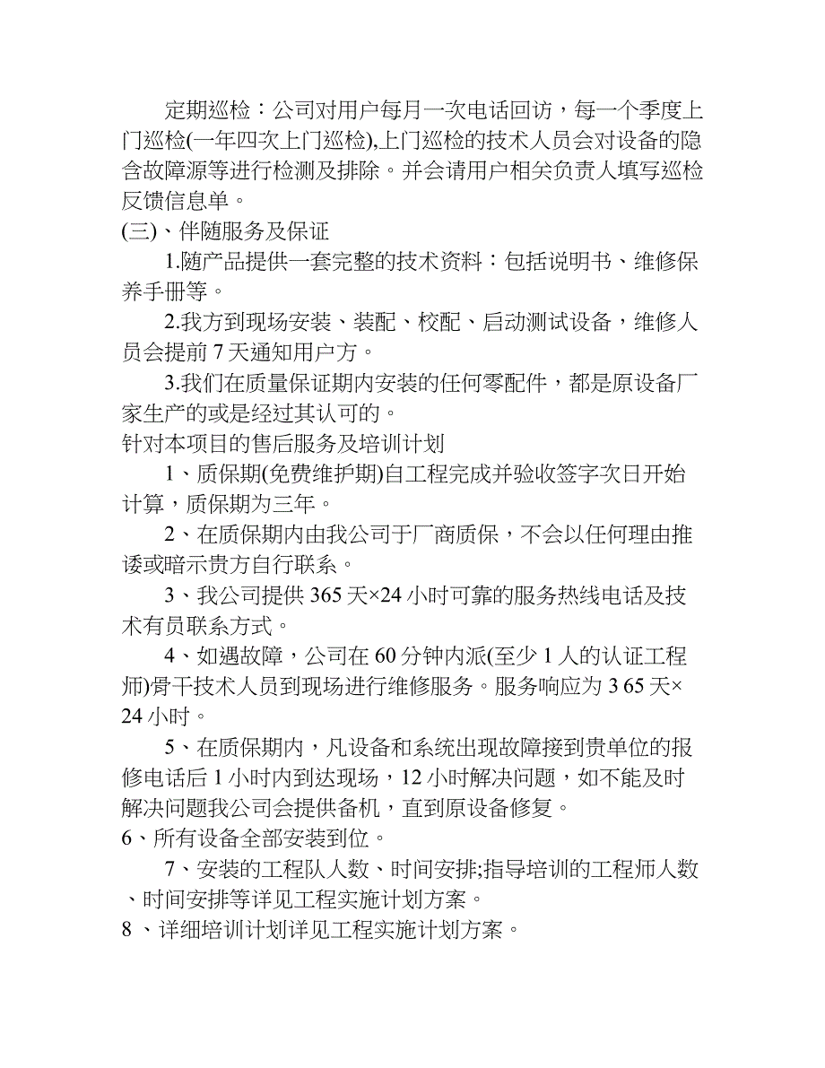 xx客服新年工作计划_第3页