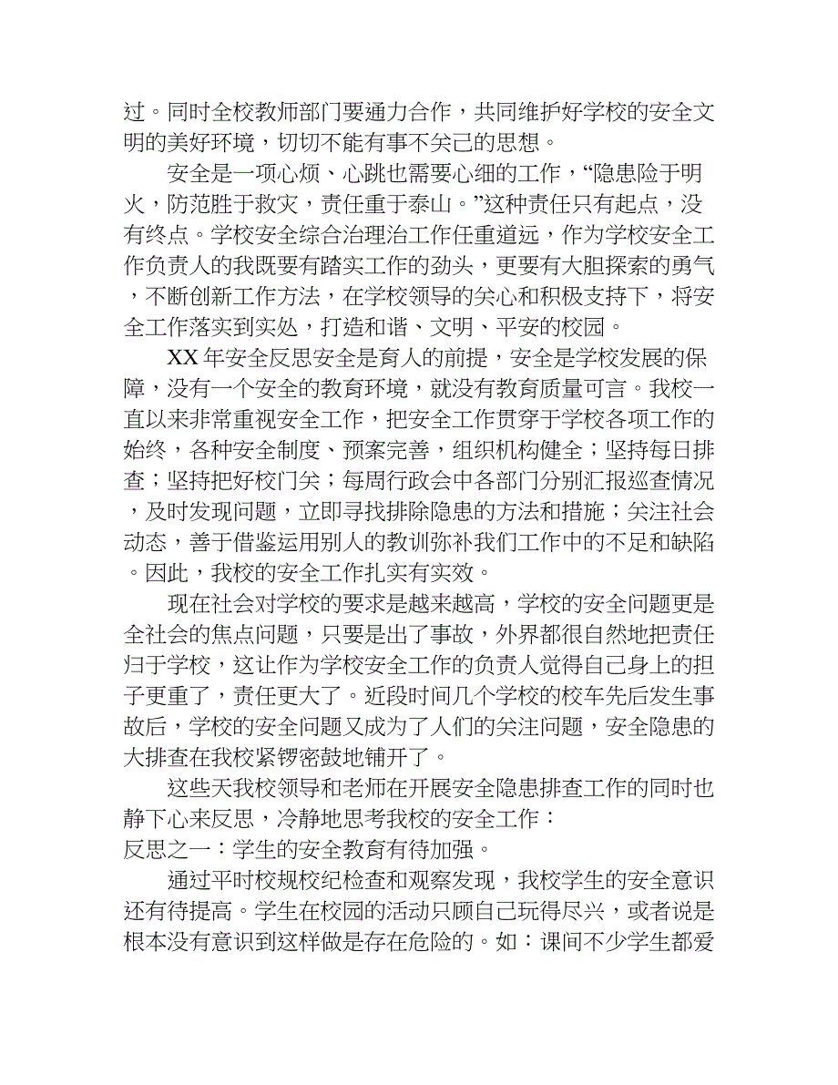 xx年安全反思_第2页