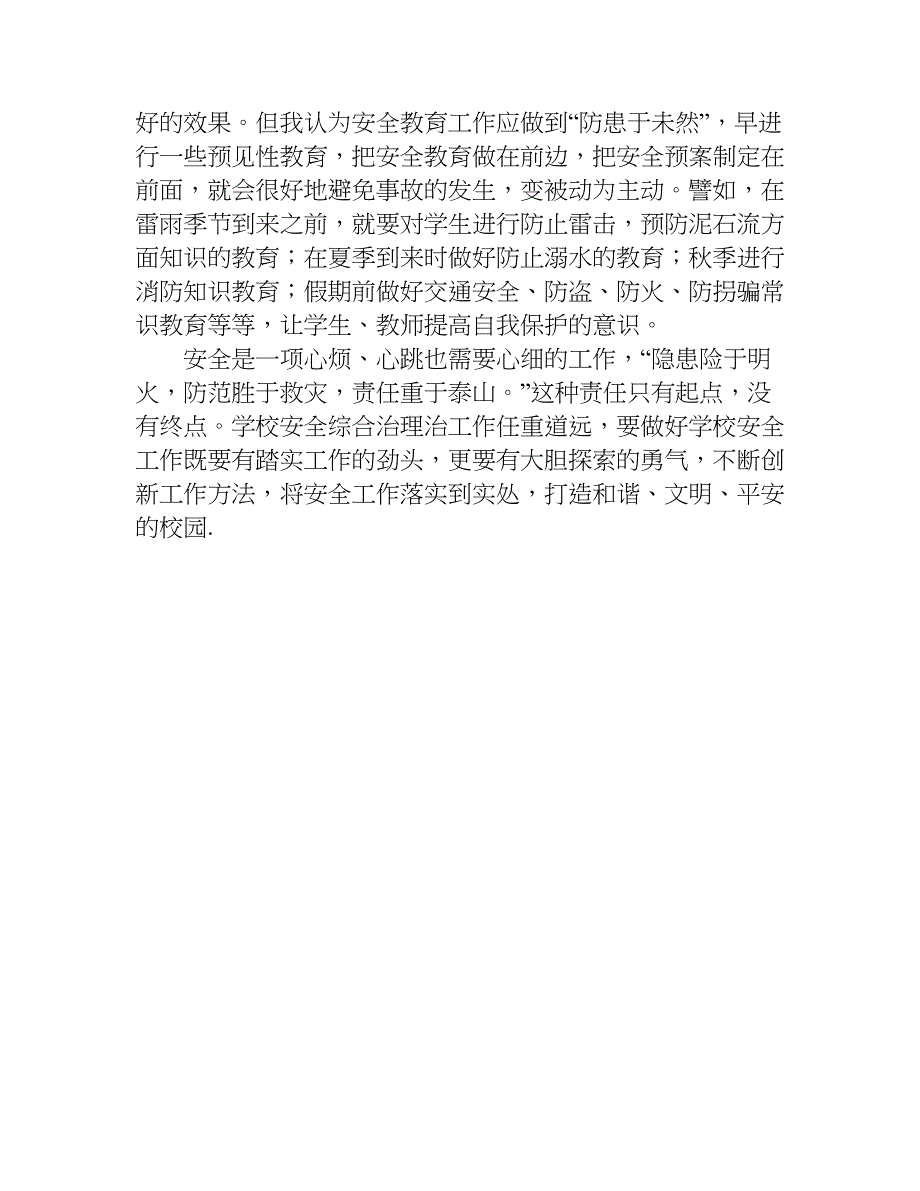 xx年安全反思_第4页