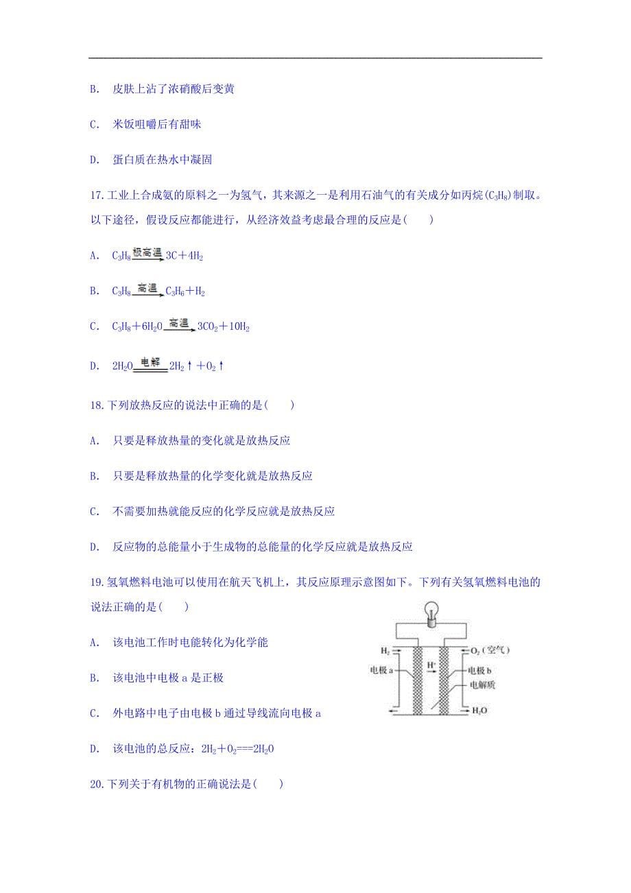 云南省曲靖市陆良县第一中学2017-2018学年高一下学期3月份月考化学试题 word版含答案_第5页