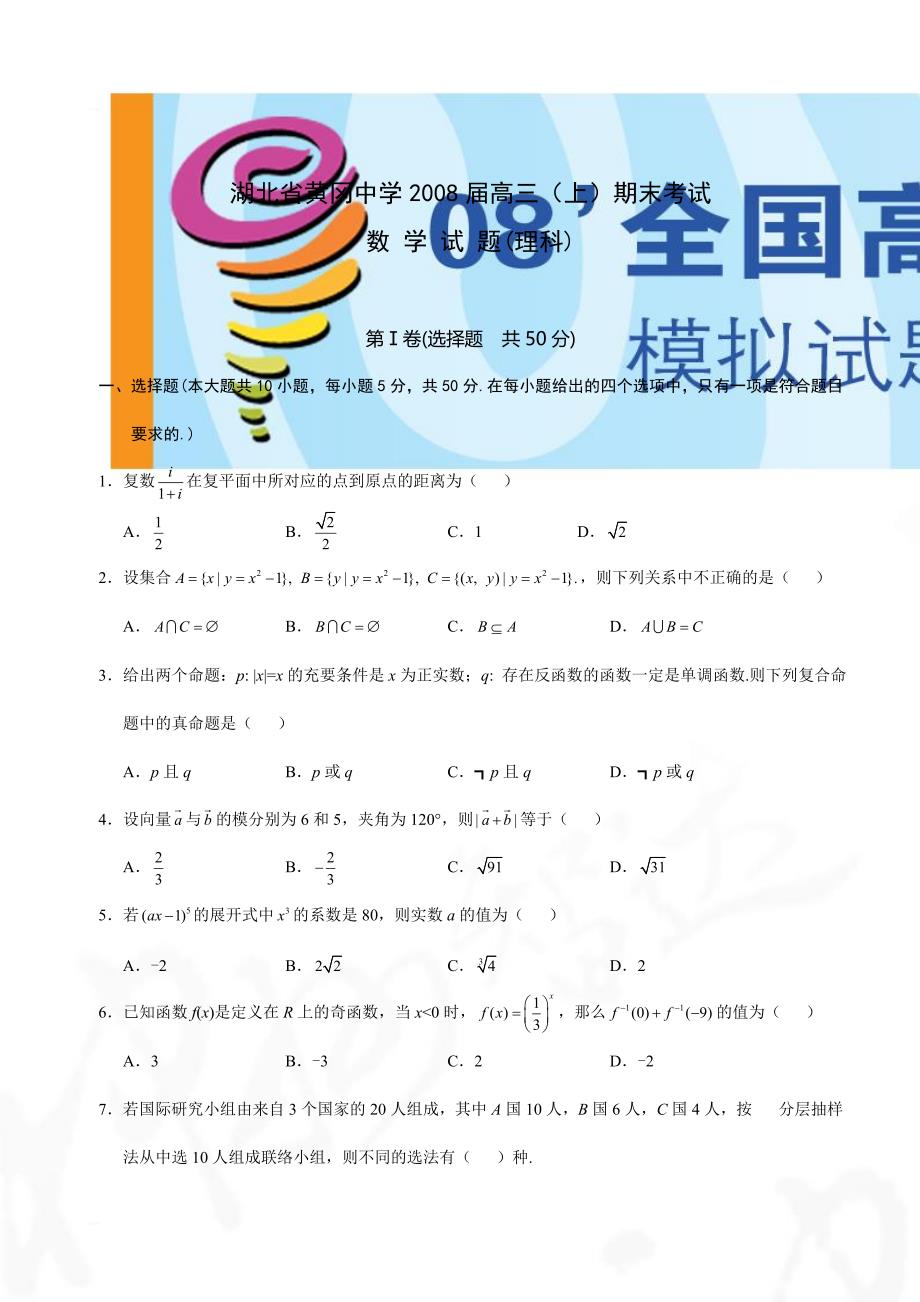 湖北省2018 届高三上学期期末考试(数学理_第1页