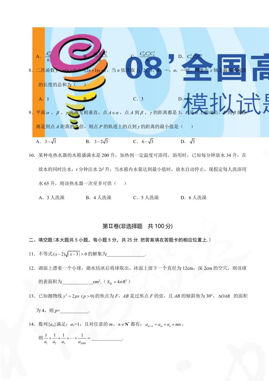 湖北省2018 届高三上学期期末考试(数学理_第2页