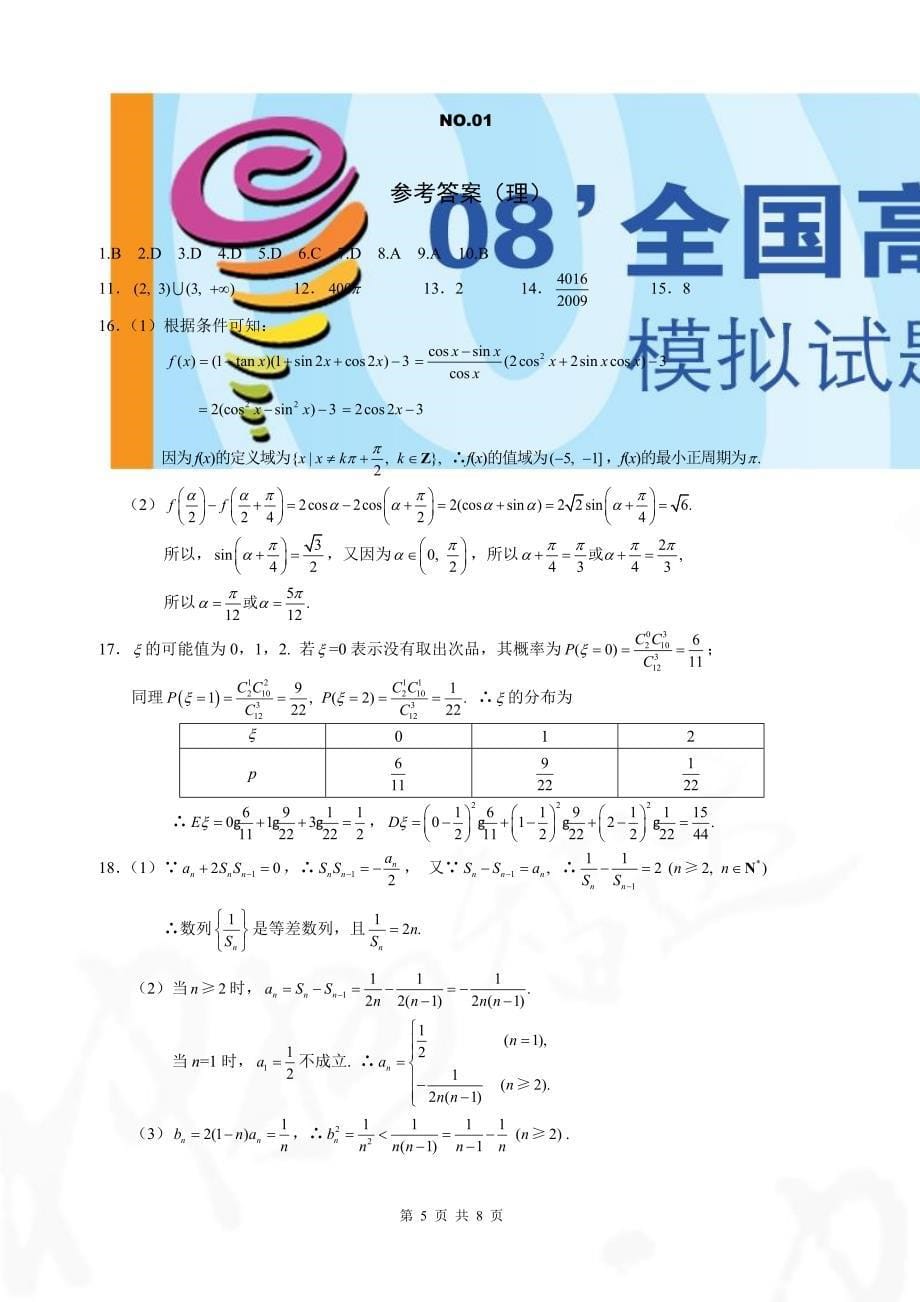 湖北省2018 届高三上学期期末考试(数学理_第5页