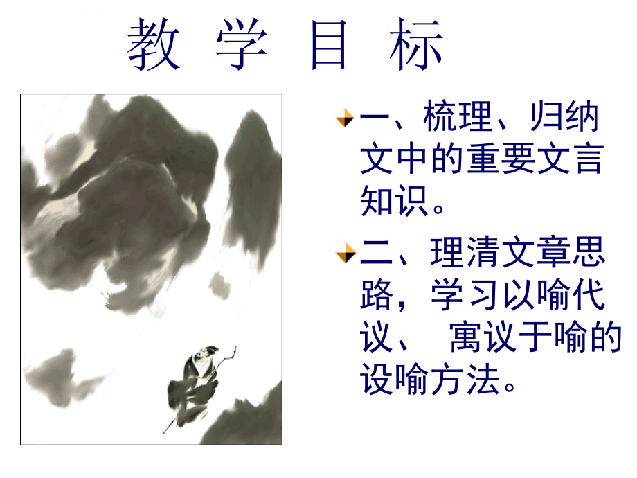 《劝学》课件_第4页