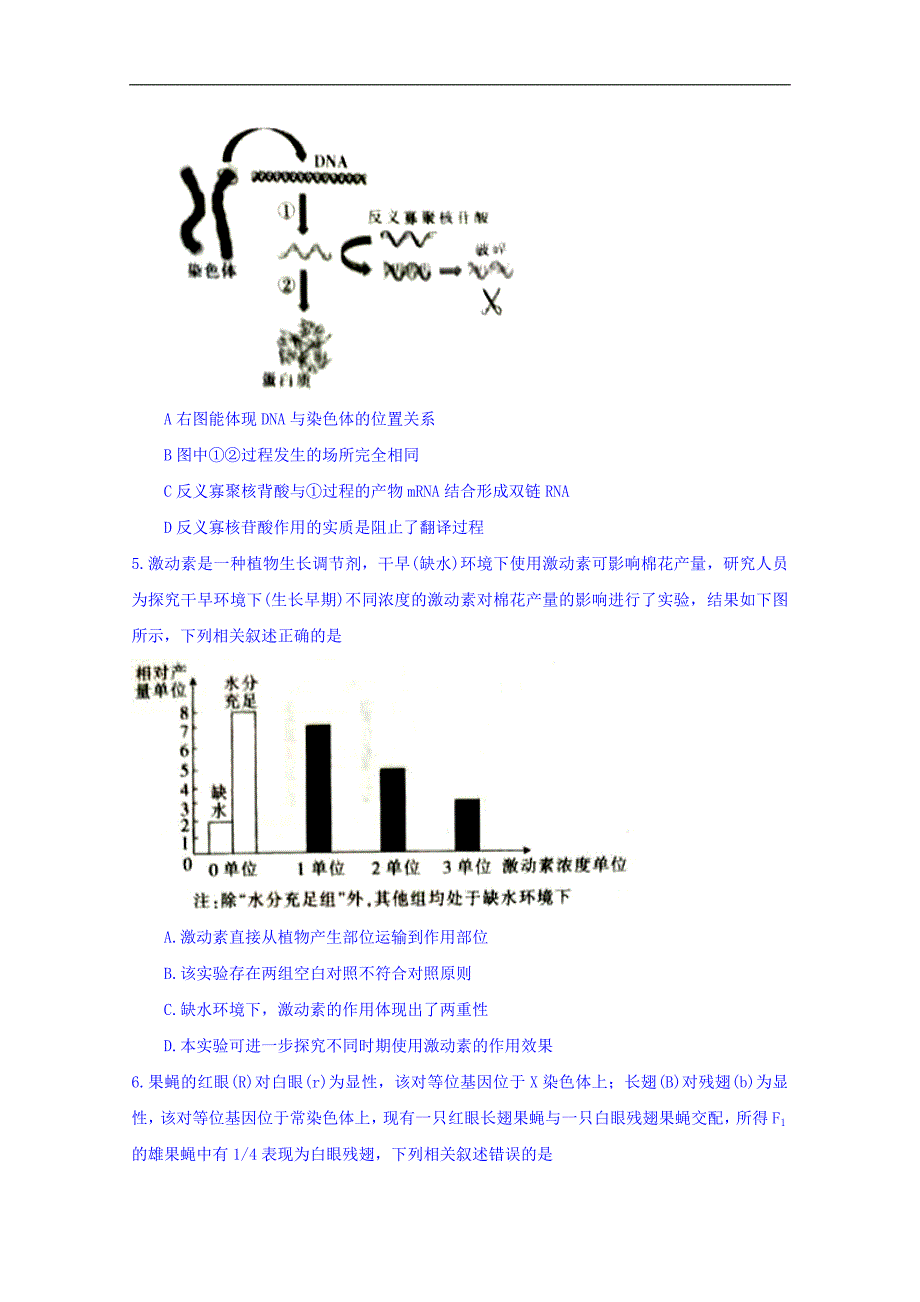 湖南省洞口县2018届高三第二次教学质量监测理科综合试题 word版含答案_第2页