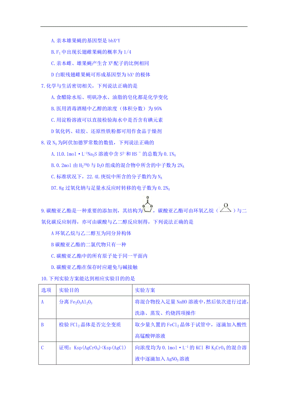 湖南省洞口县2018届高三第二次教学质量监测理科综合试题 word版含答案_第3页