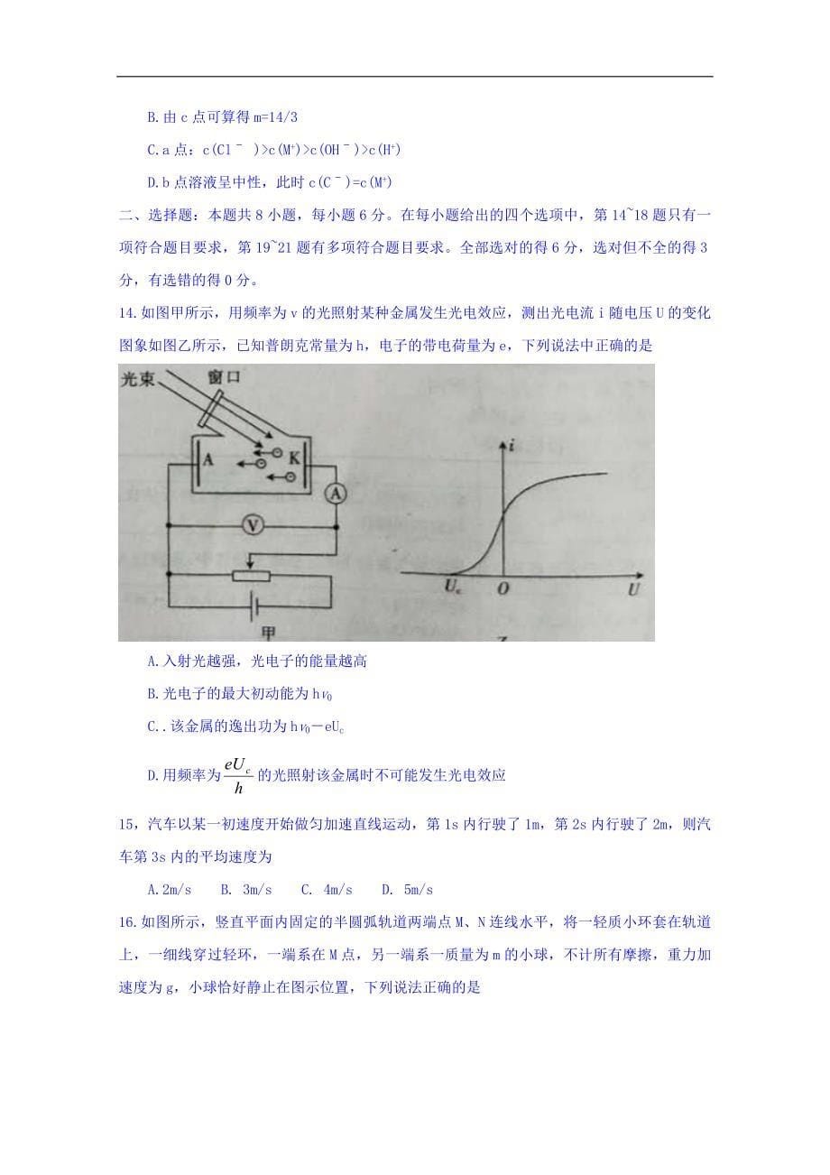 湖南省洞口县2018届高三第二次教学质量监测理科综合试题 word版含答案_第5页