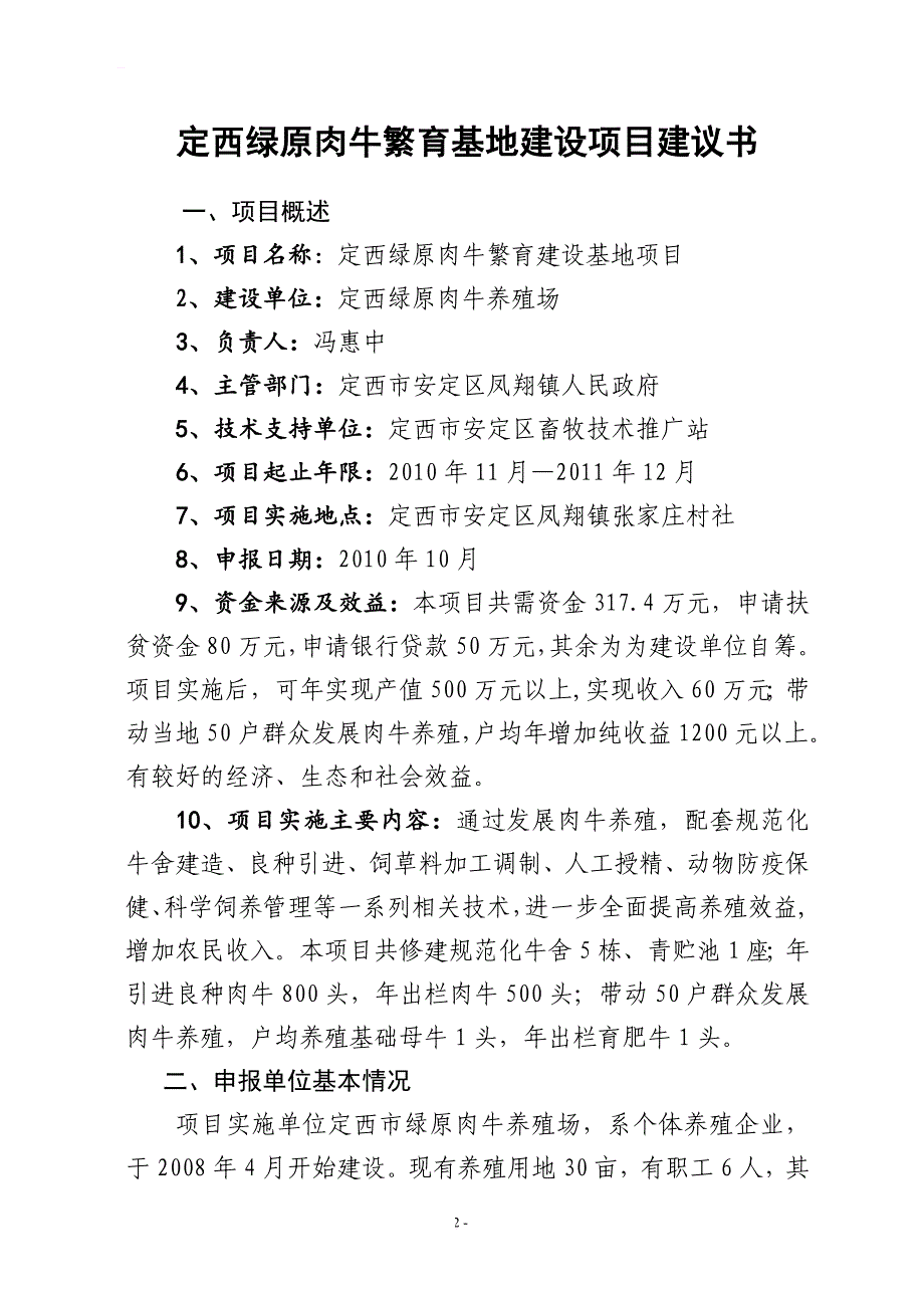 肉牛繁育可行性报告_第2页