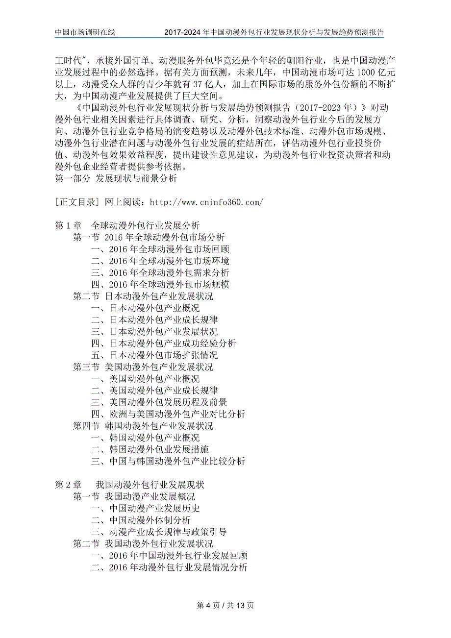 中国动漫外包行业研究报告目录_第4页