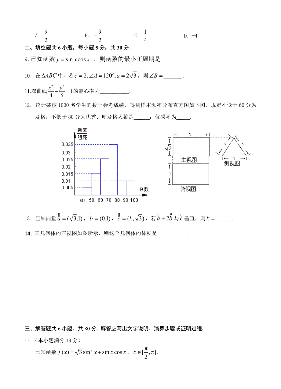 (高中数学试卷）-547-北京市房山区周口店中学高三下学期3月月考数学（文）试题_第2页