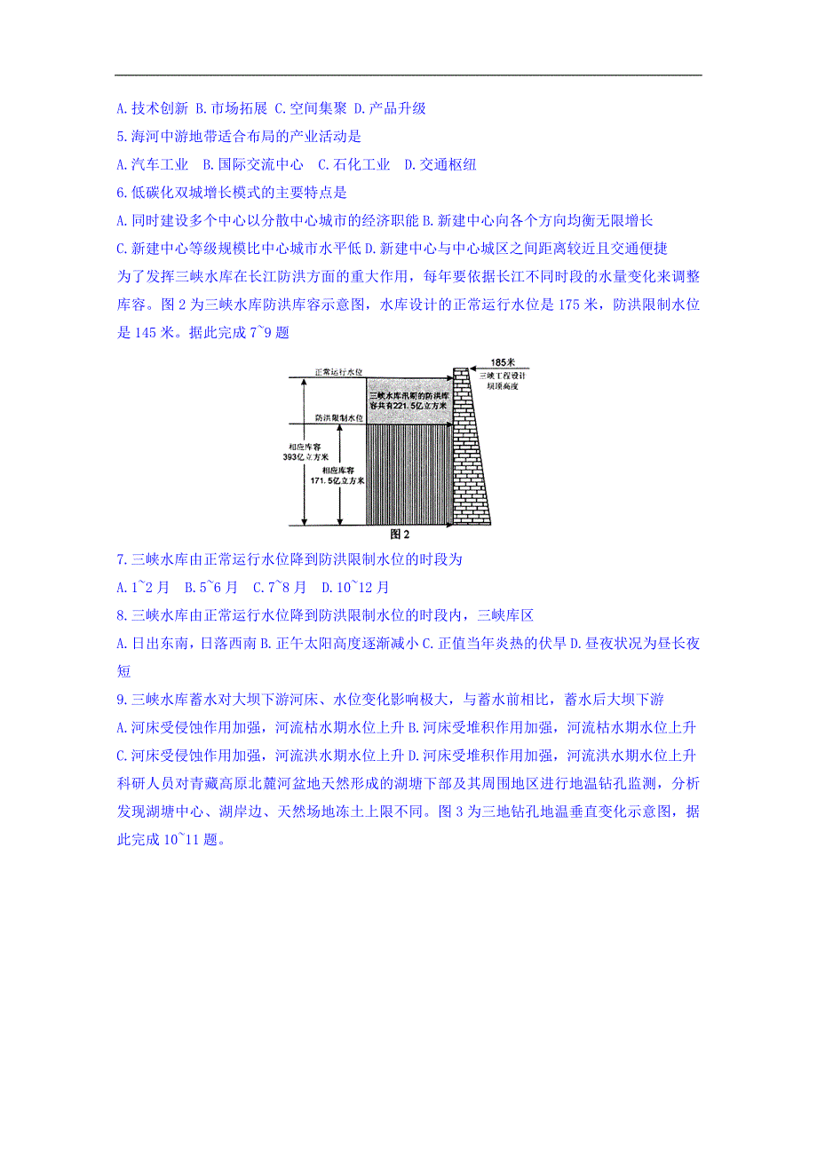 湖南省永州市2018届高三第三次模拟考试文科综合试题 word版含答案_第2页