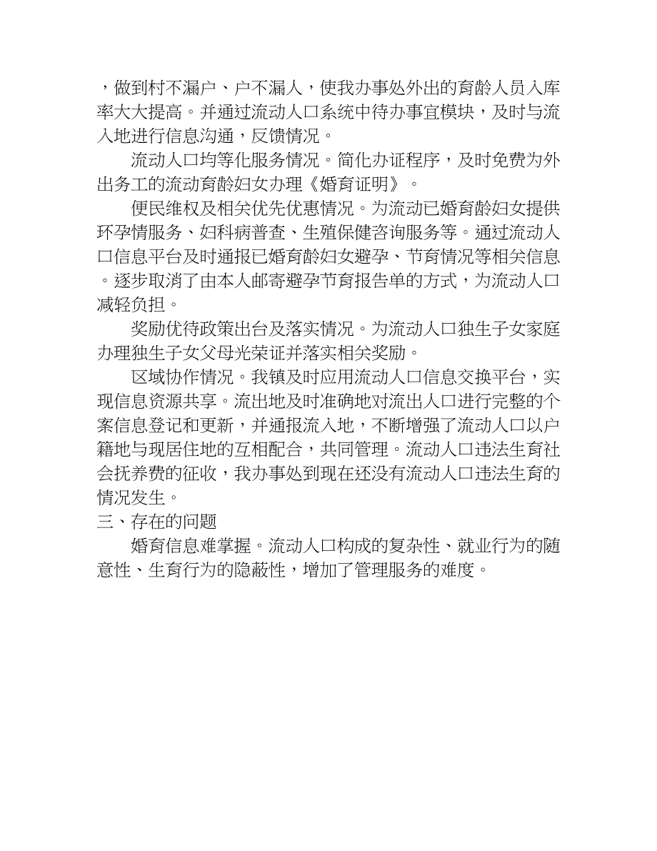 xx年计划生育自评自查报告.doc_第3页