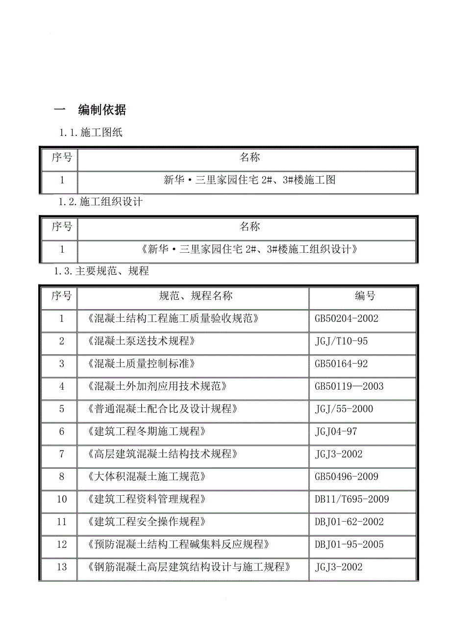 大体积混凝土施工方案(正式_第2页